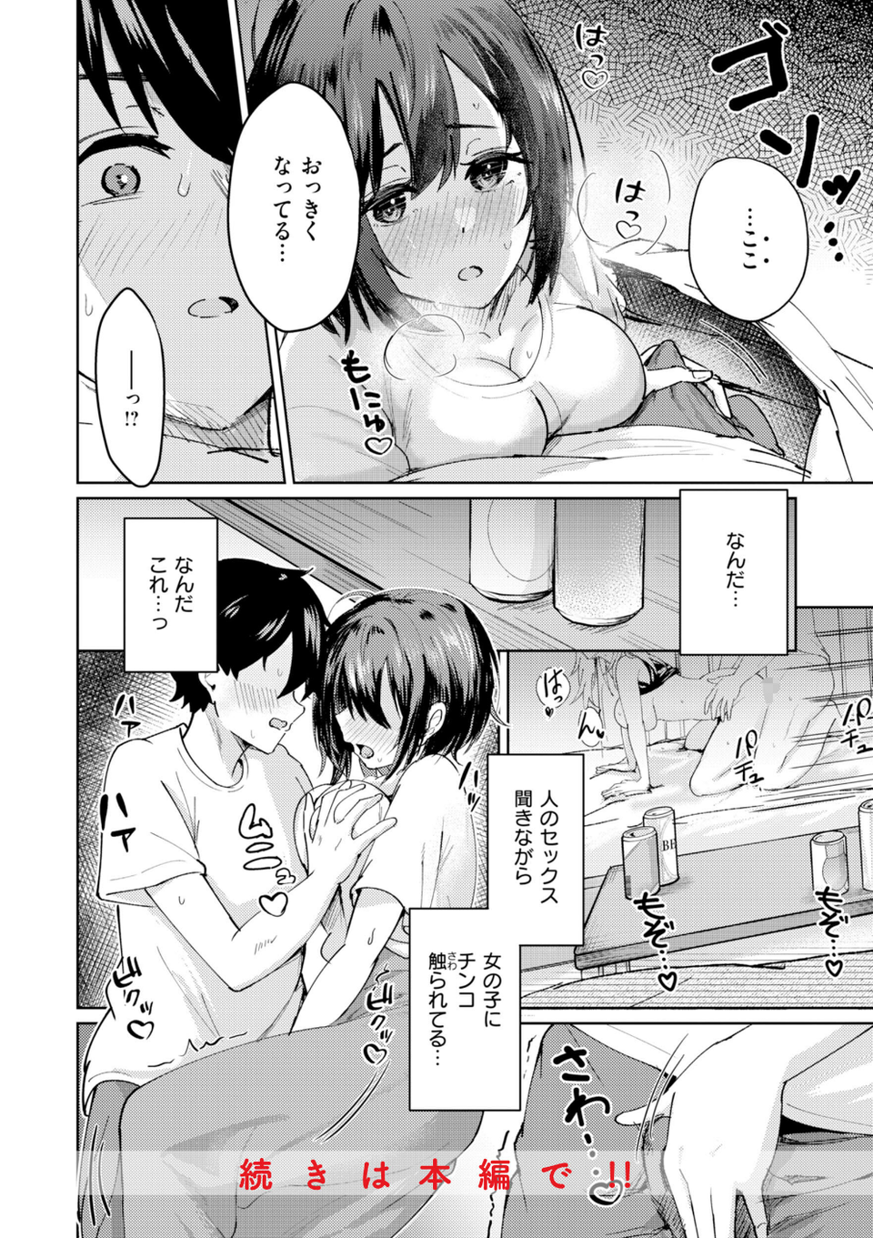 熱にあてられて【単行本版】 10 ページ目