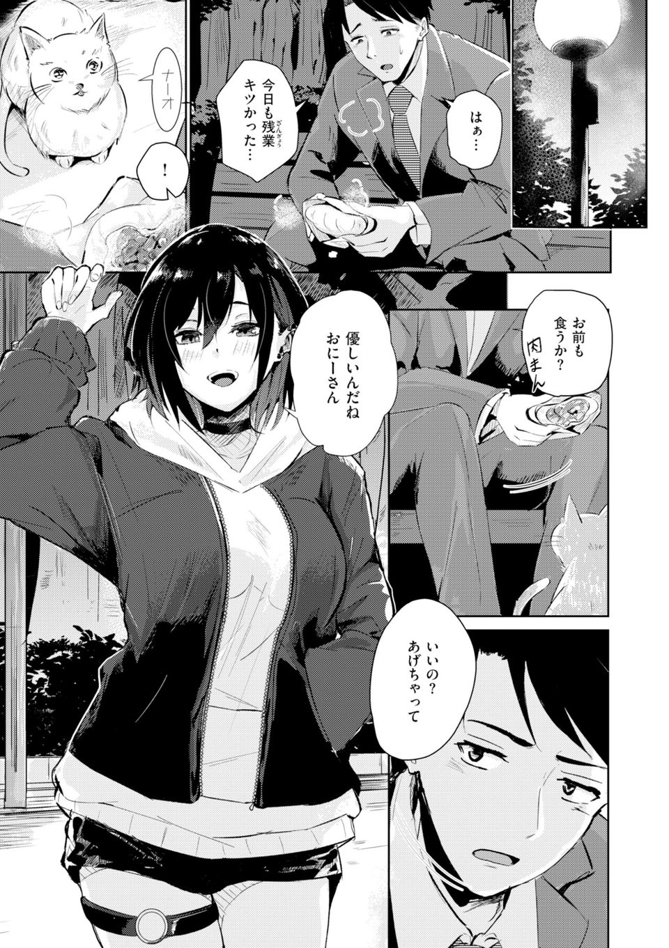 熱にあてられて【単行本版】 11 ページ目