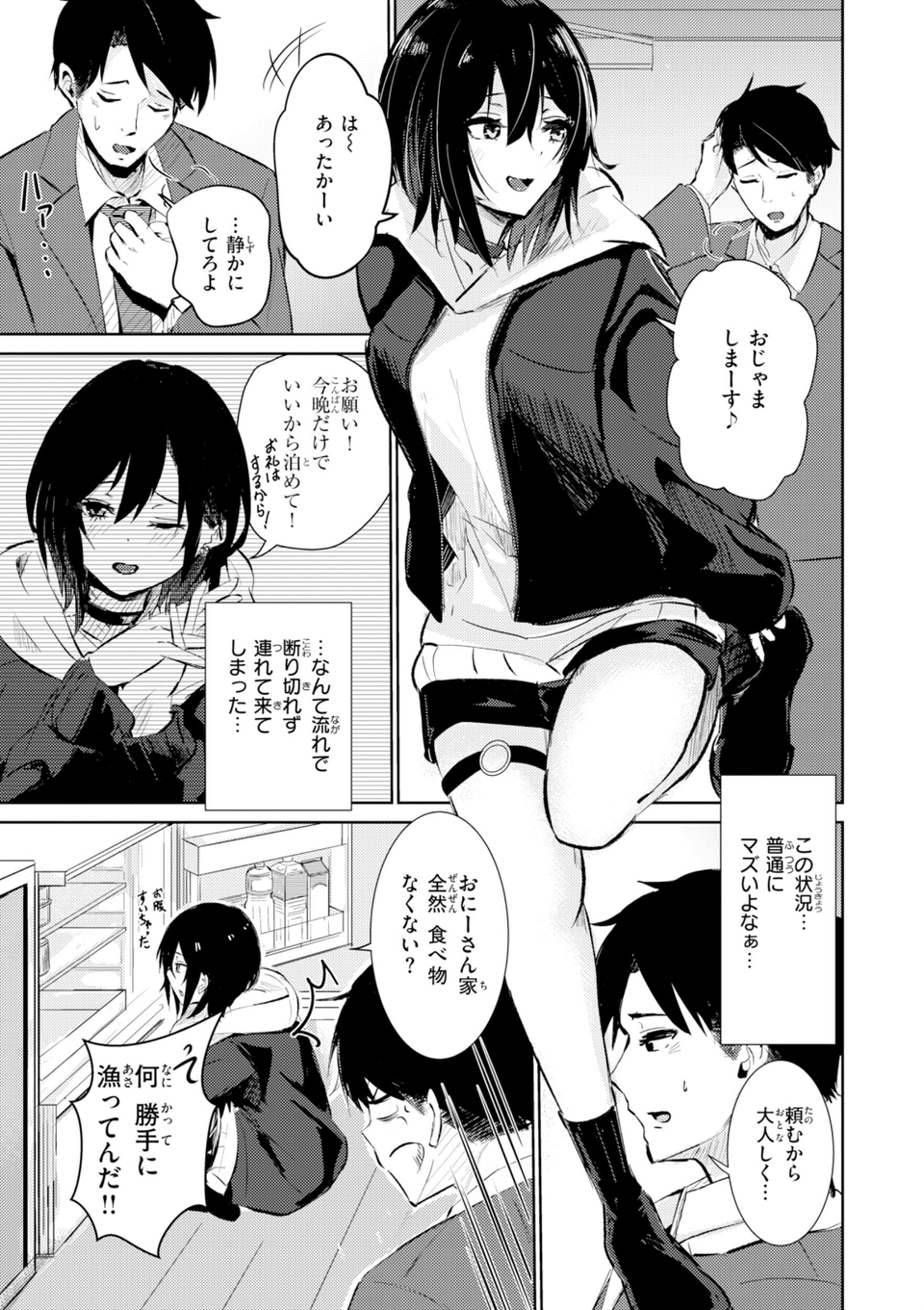 熱にあてられて【単行本版】 13 ページ目