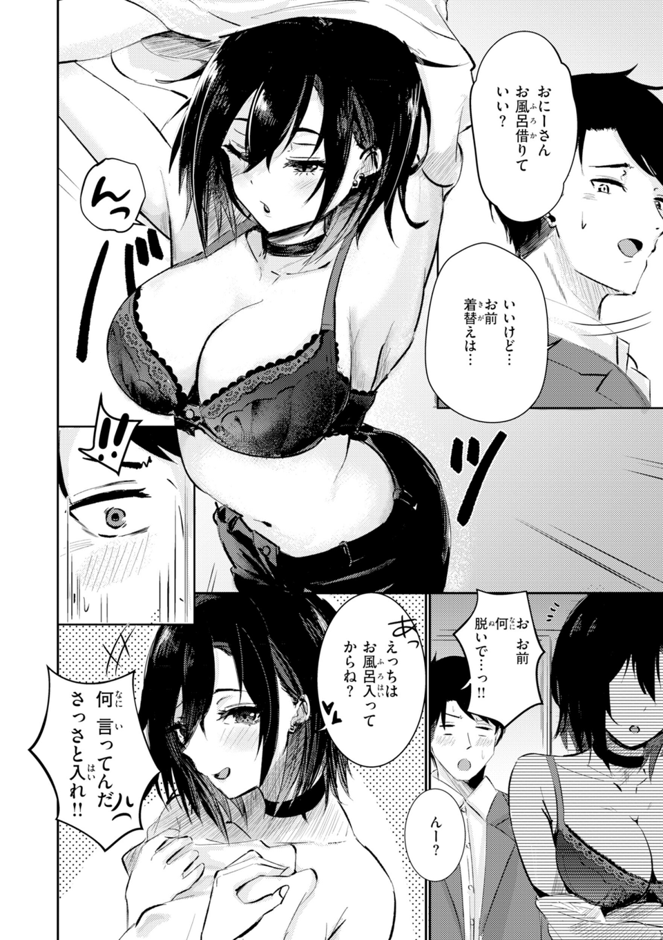 熱にあてられて【単行本版】 14 ページ目