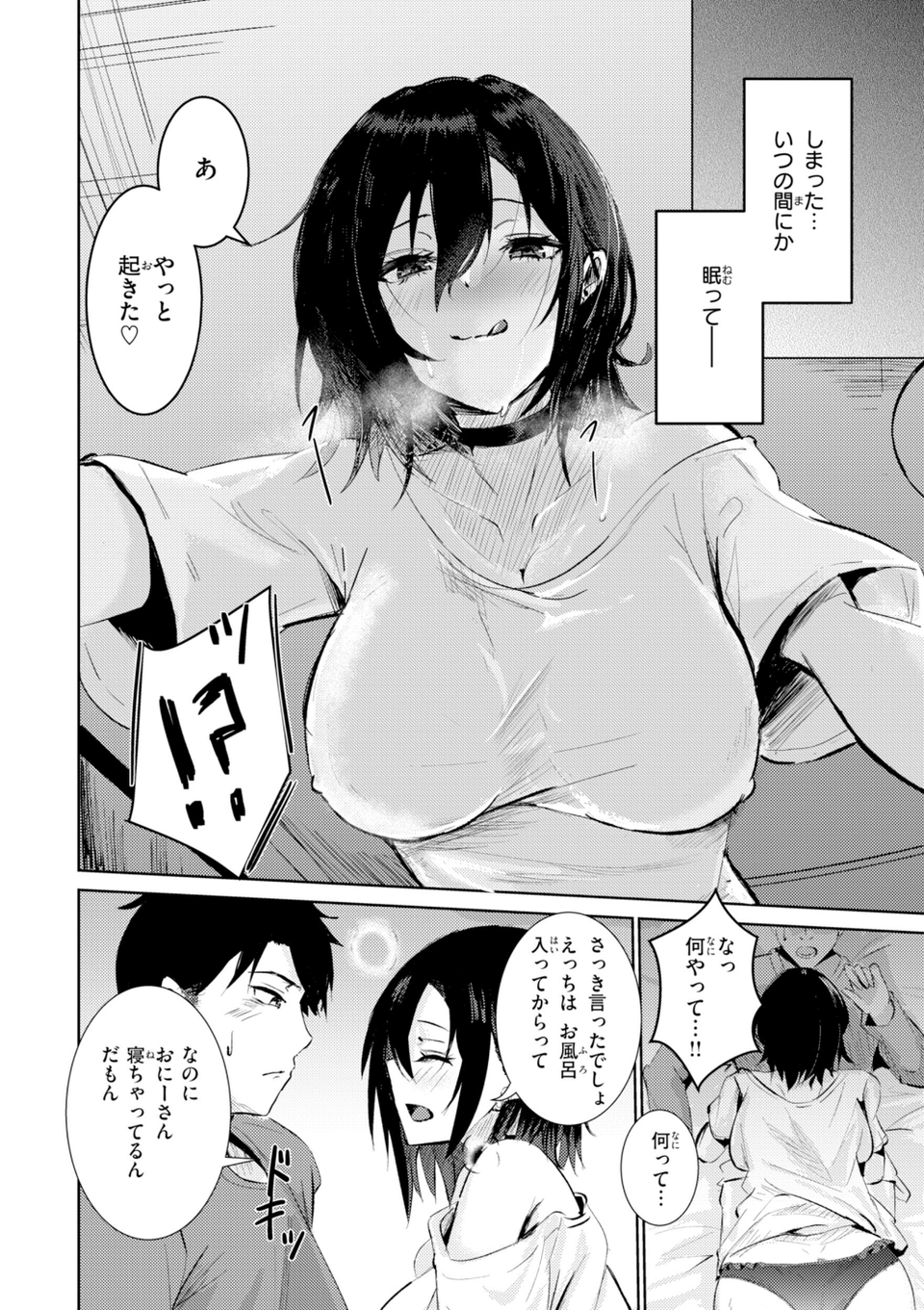 熱にあてられて【単行本版】 16 ページ目