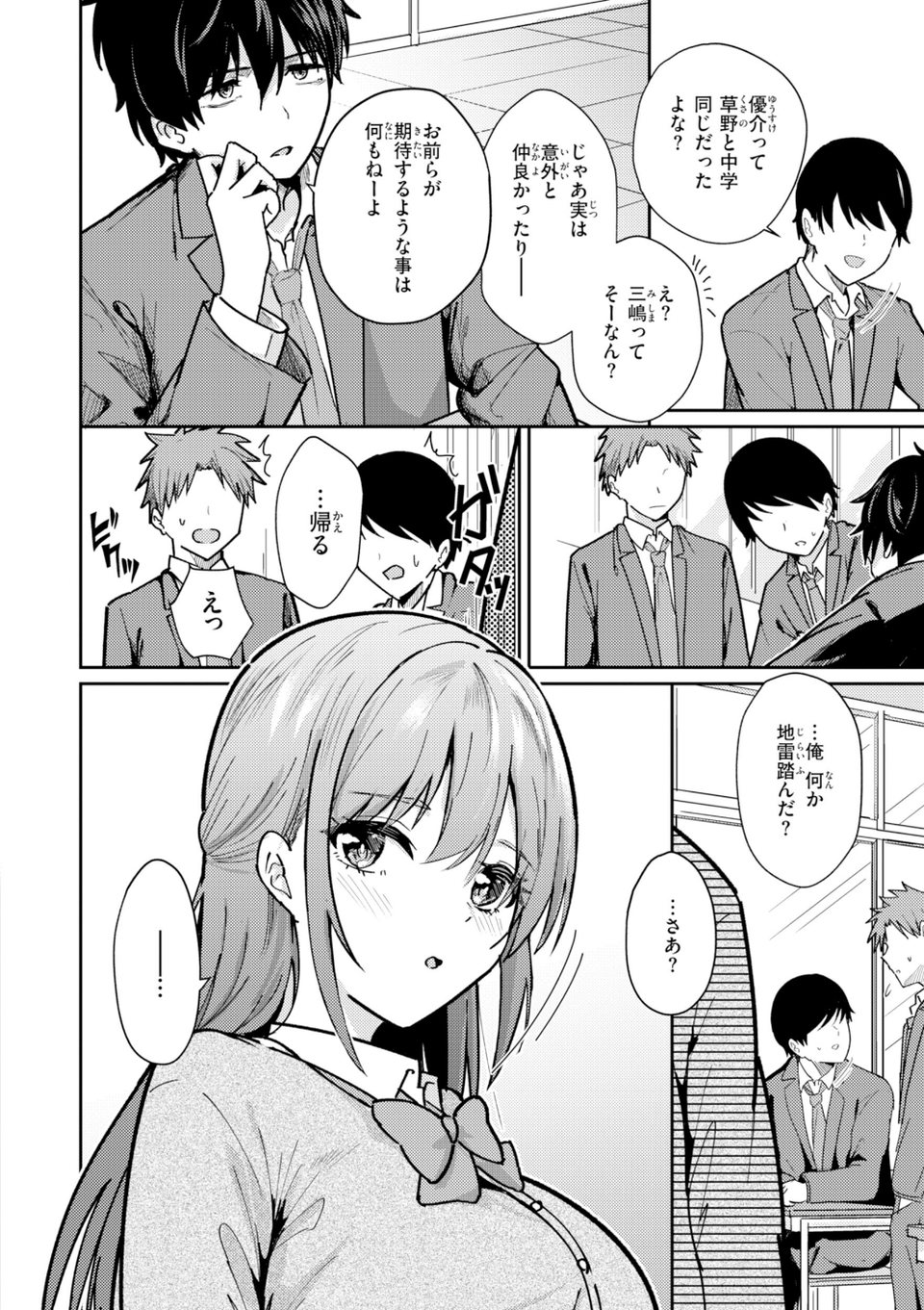 熱にあてられて【単行本版】 20 ページ目