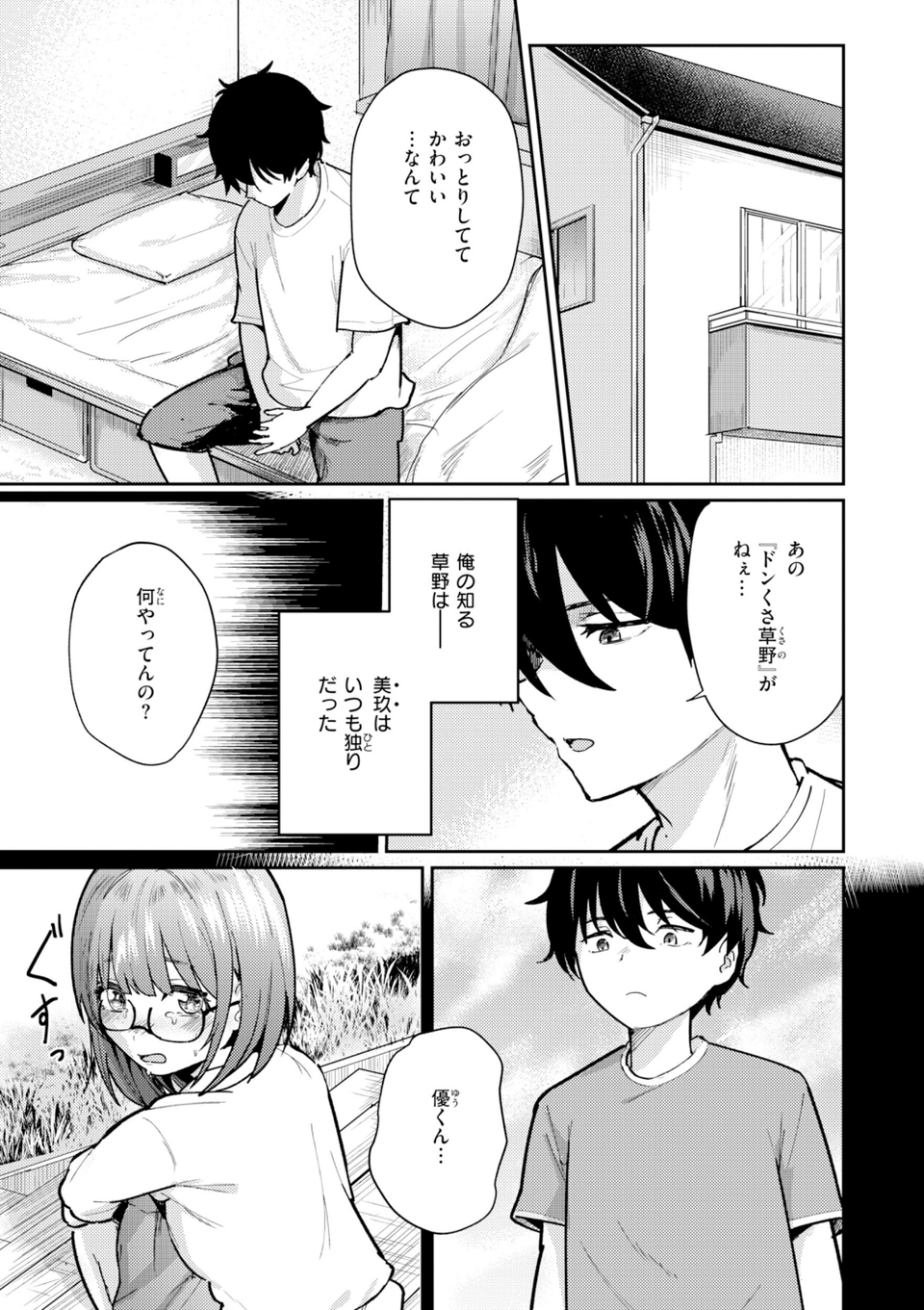 熱にあてられて【単行本版】 21 ページ目