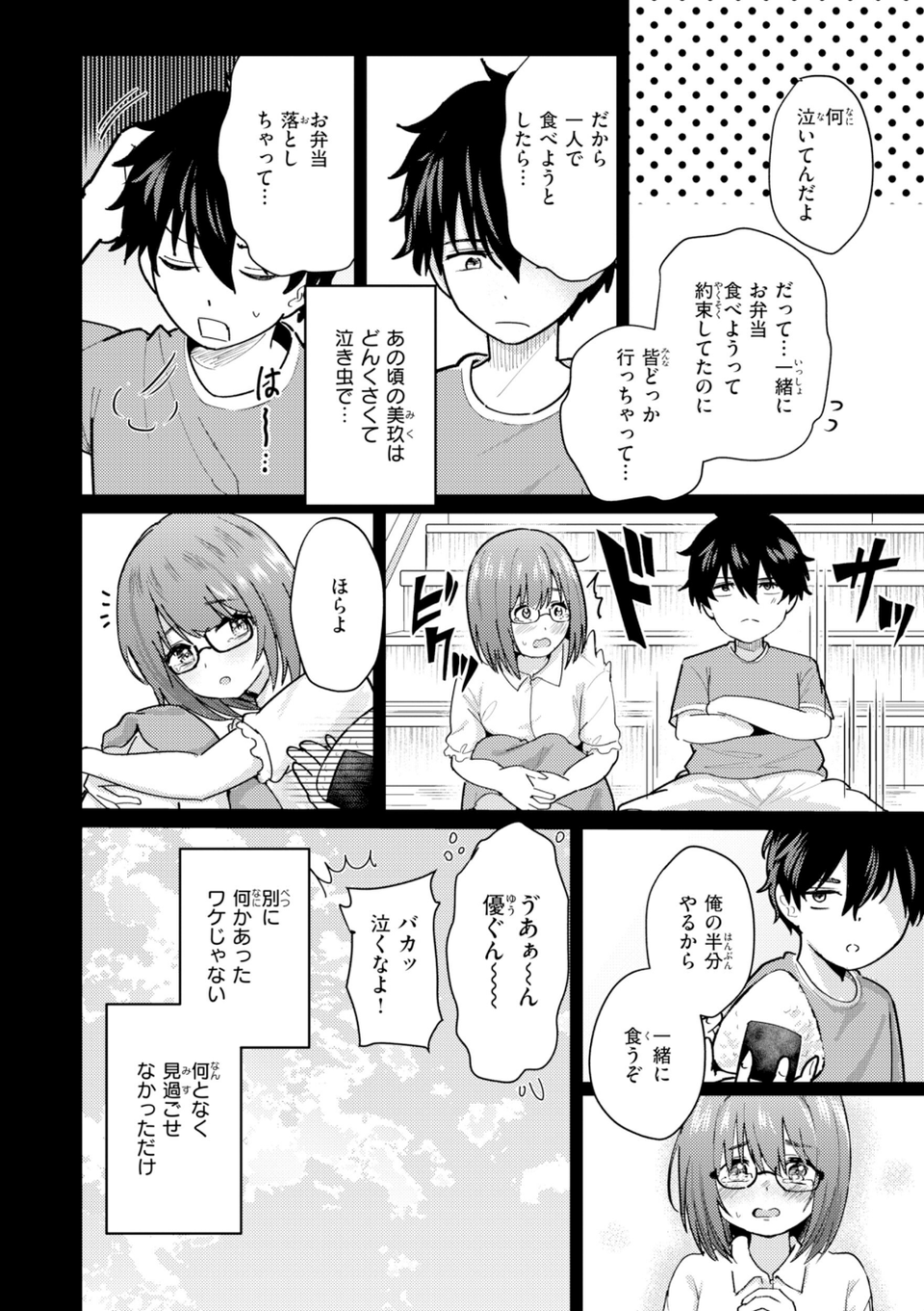 熱にあてられて【単行本版】 22 ページ目