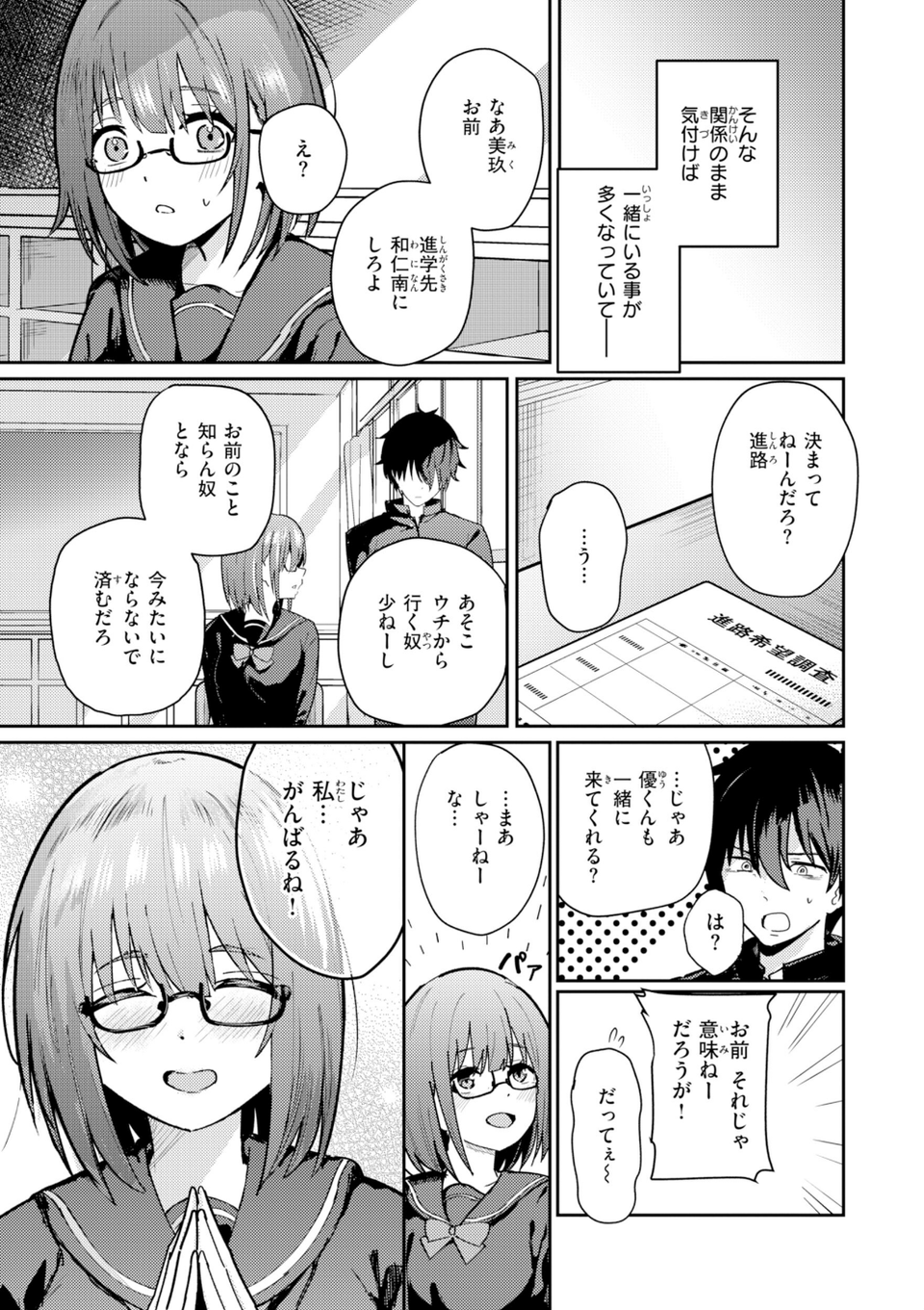熱にあてられて【単行本版】 23 ページ目