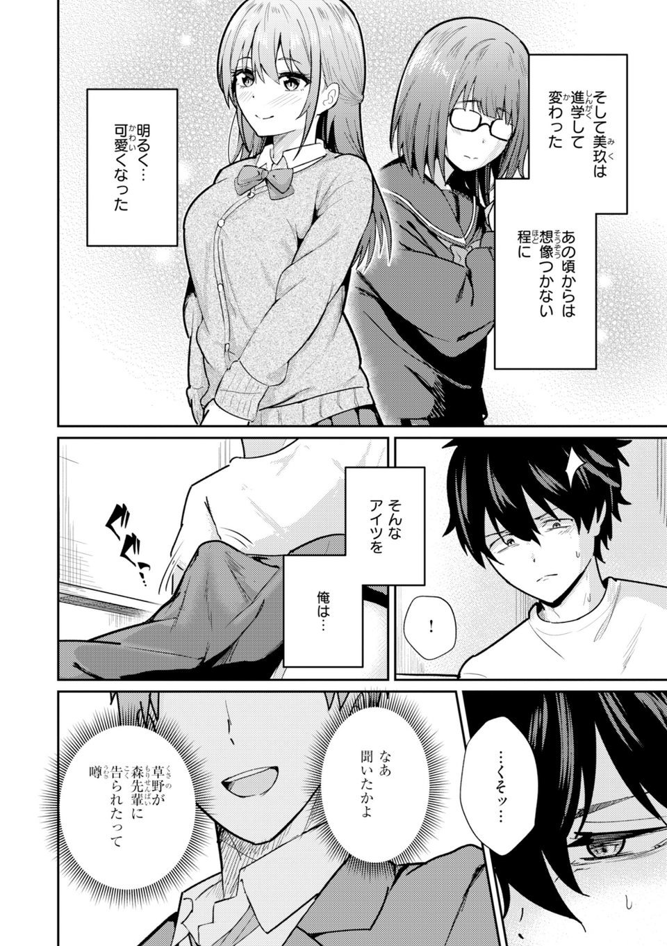熱にあてられて【単行本版】 24 ページ目