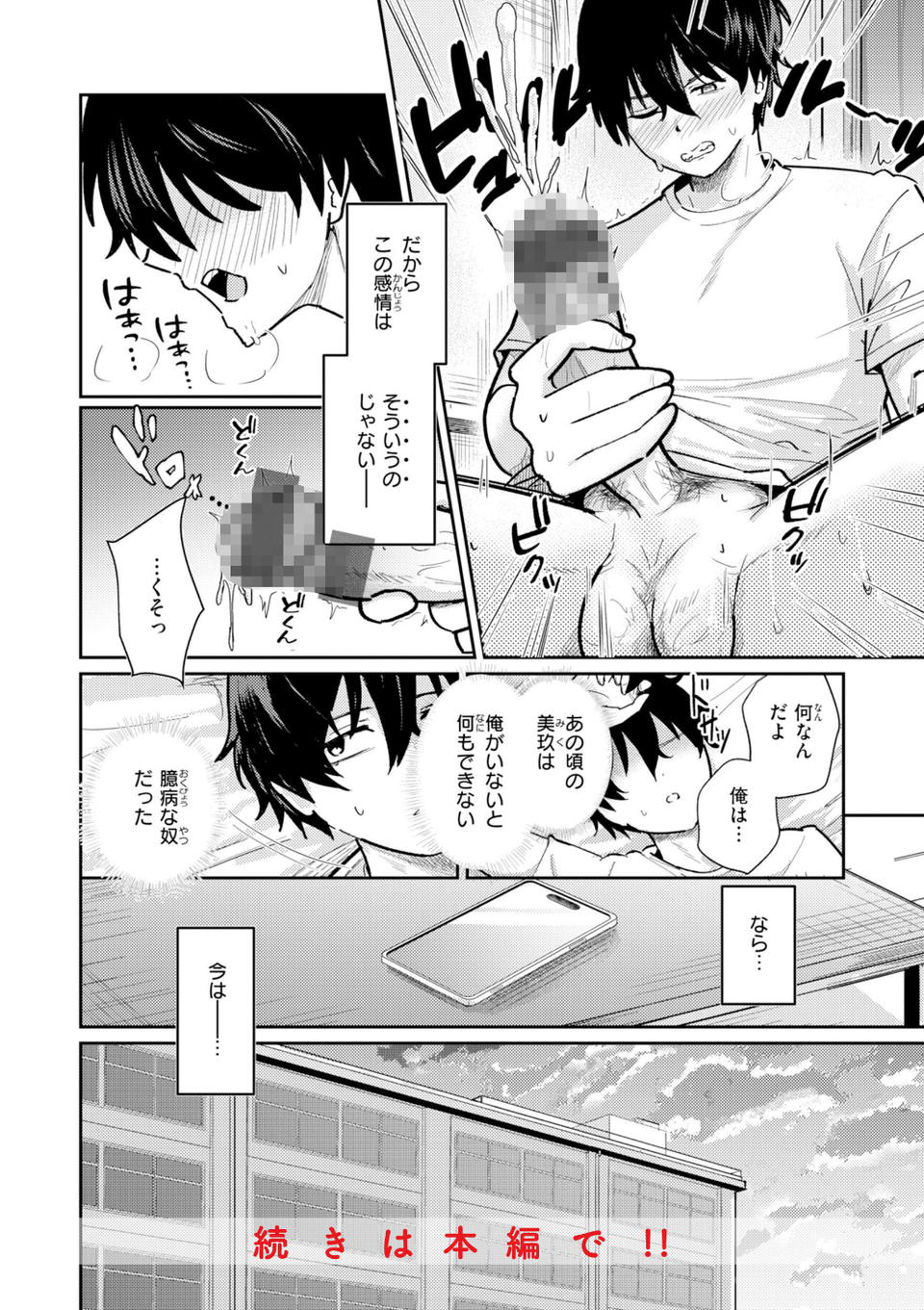 熱にあてられて【単行本版】 26 ページ目