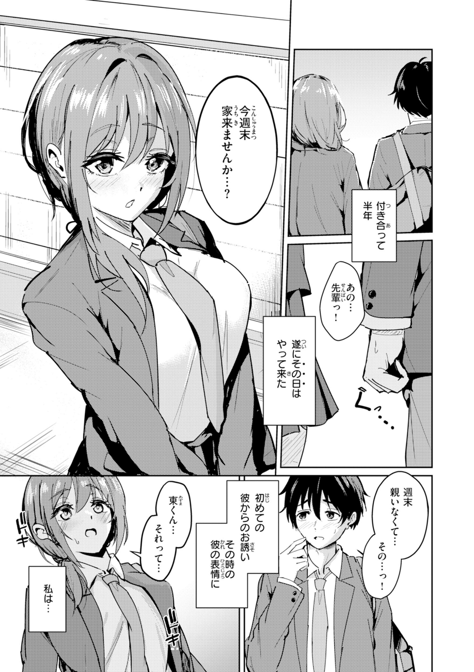 熱にあてられて【単行本版】 27 ページ目