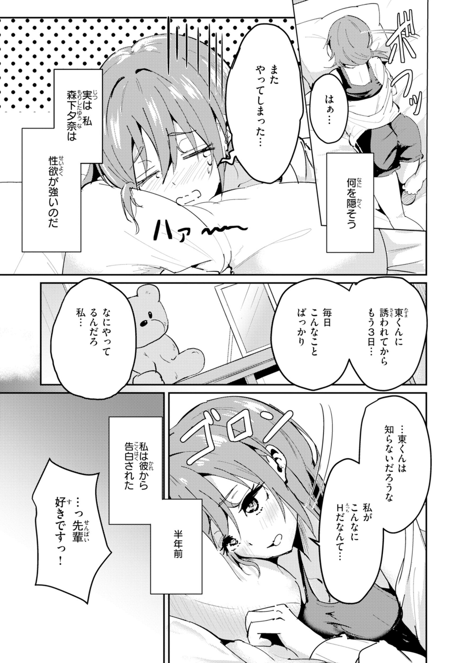 熱にあてられて【単行本版】 29 ページ目