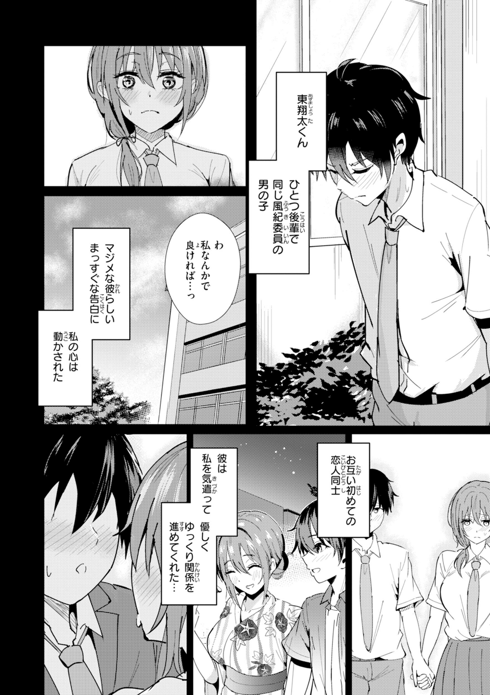 熱にあてられて【単行本版】 30 ページ目