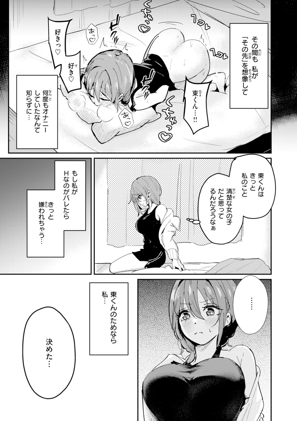 熱にあてられて【単行本版】 31 ページ目