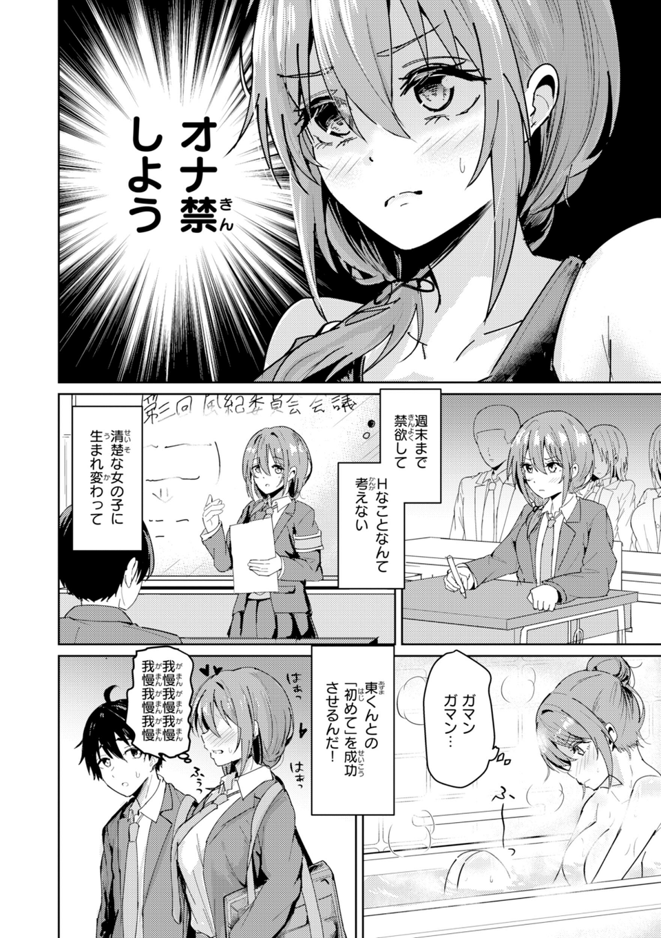 熱にあてられて【単行本版】 32 ページ目