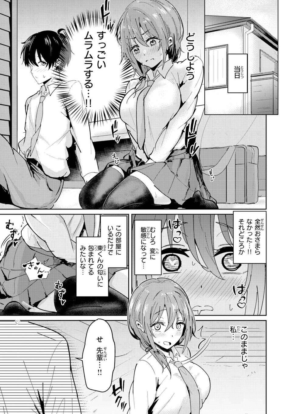 熱にあてられて【単行本版】 33 ページ目