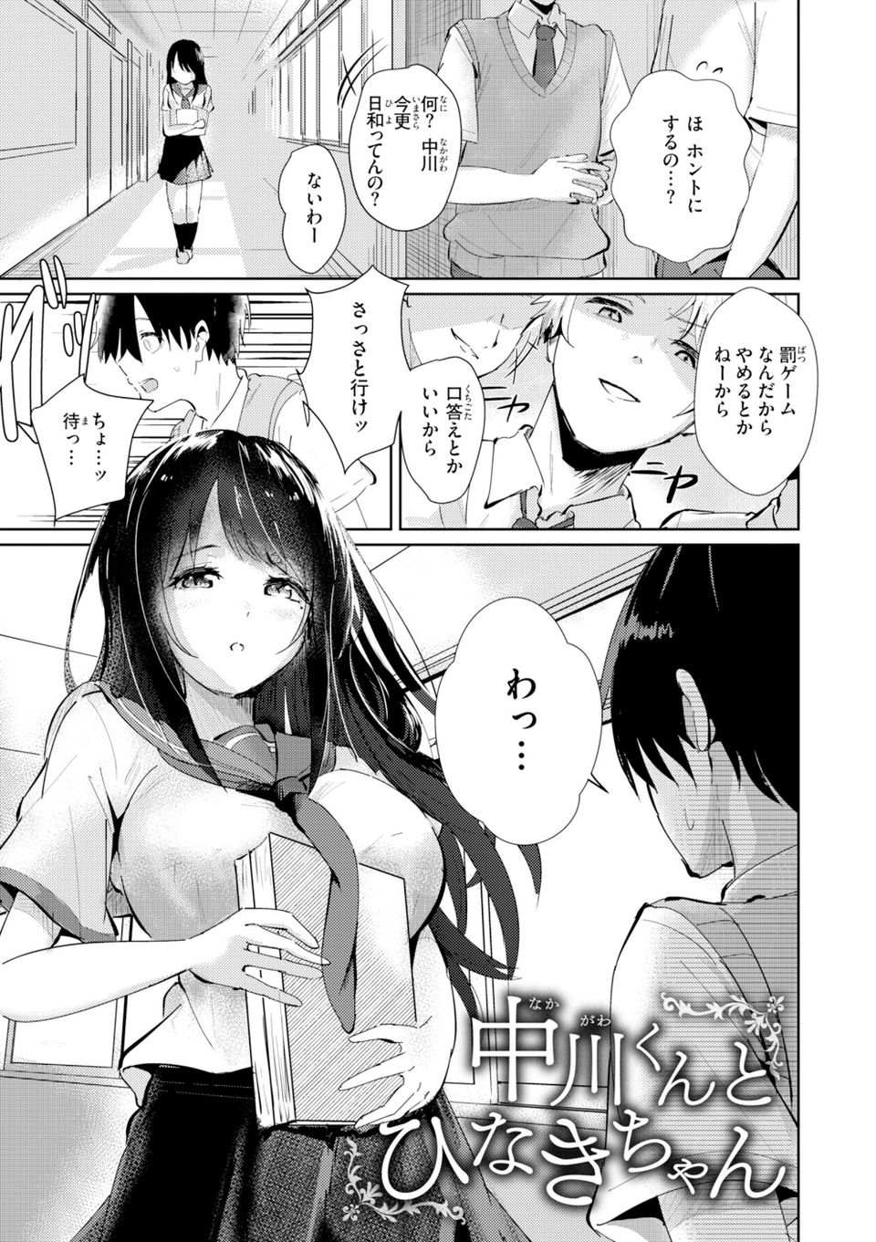 熱にあてられて【単行本版】 35 ページ目