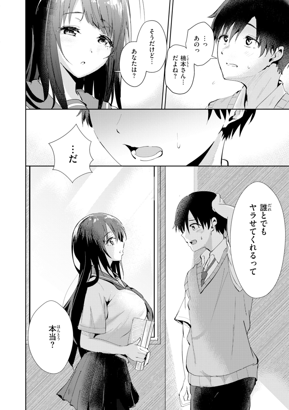 熱にあてられて【単行本版】 36 ページ目