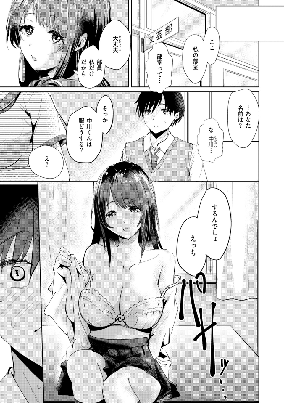 熱にあてられて【単行本版】 37 ページ目