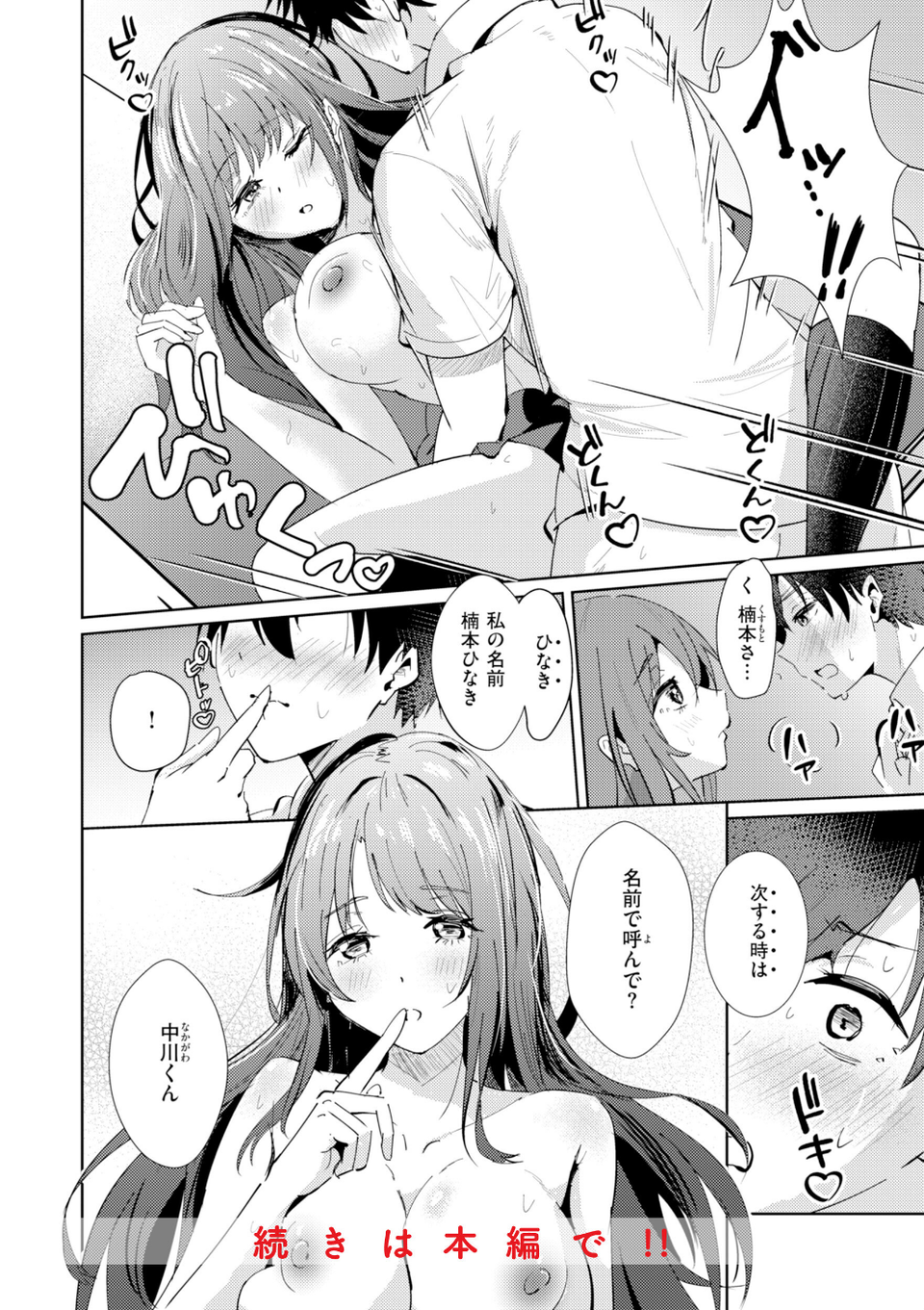 熱にあてられて【単行本版】 42 ページ目