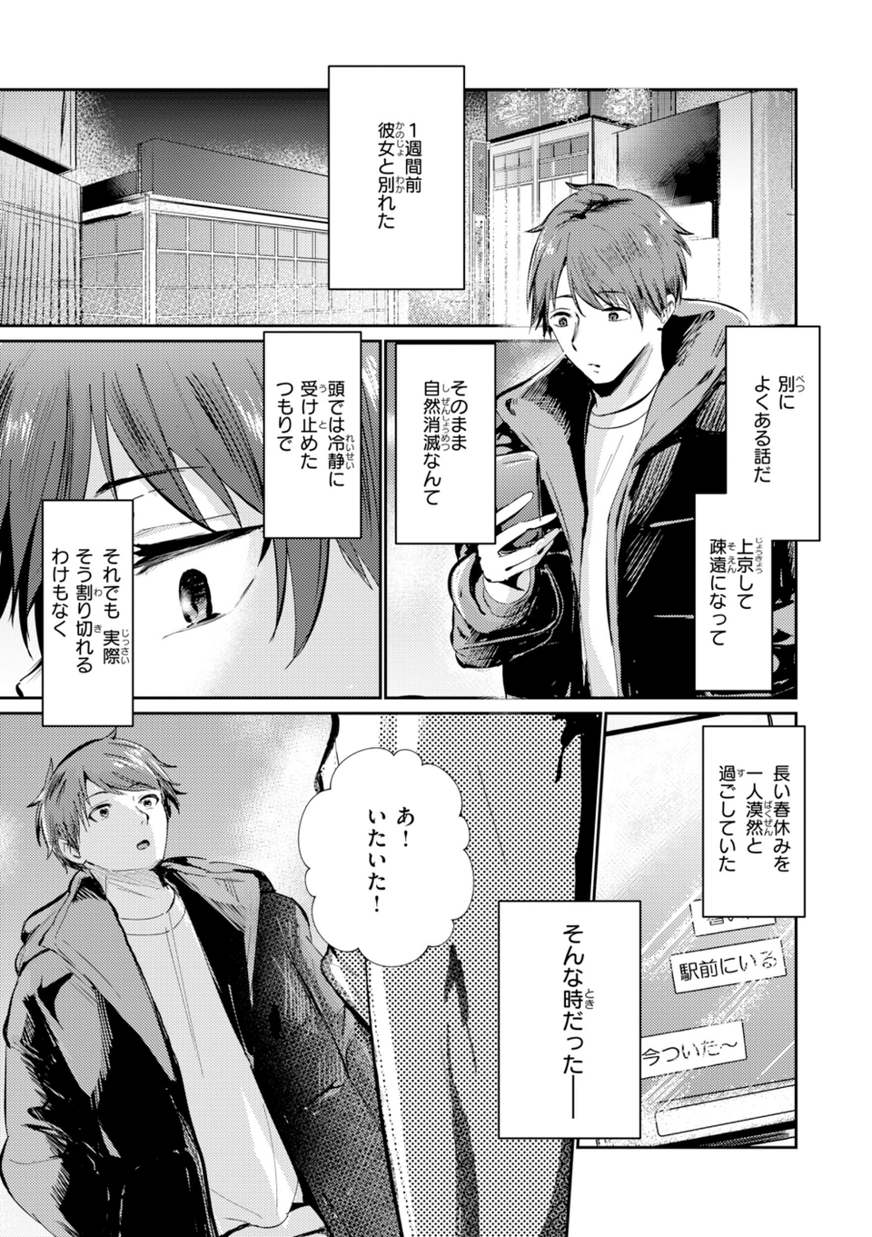 熱にあてられて【単行本版】 43 ページ目