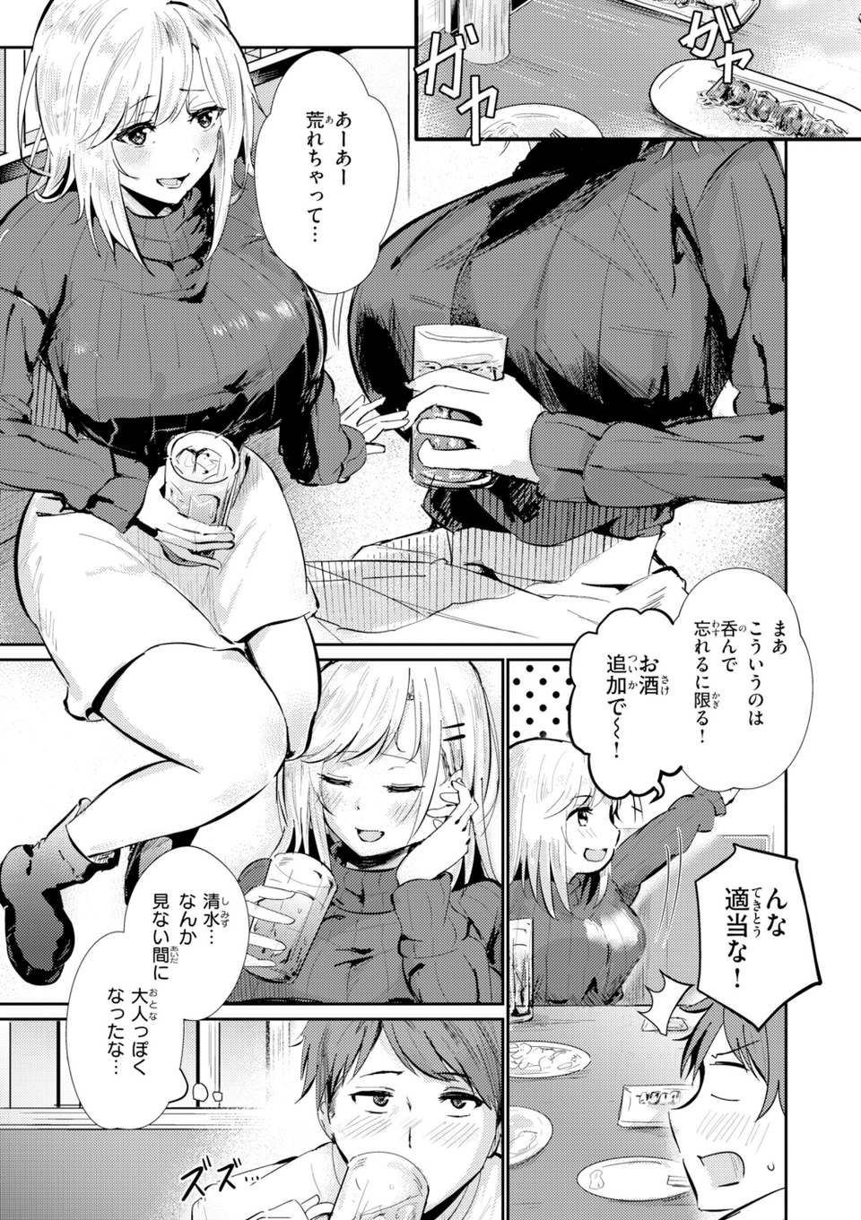 熱にあてられて【単行本版】 45 ページ目