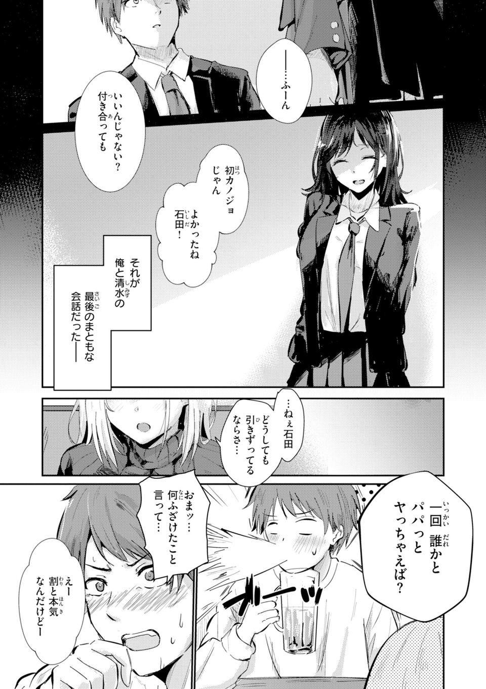 熱にあてられて【単行本版】 47 ページ目