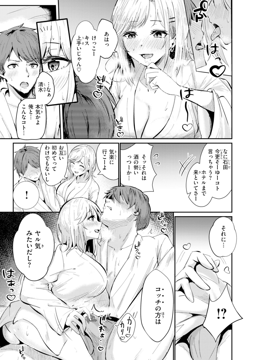 熱にあてられて【単行本版】 49 ページ目