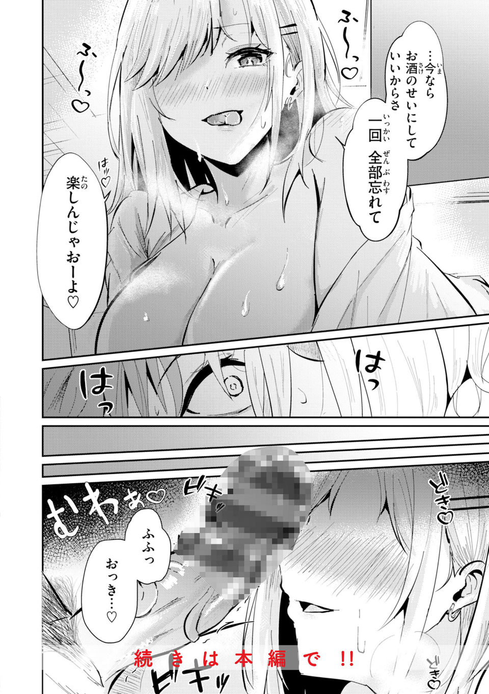熱にあてられて【単行本版】 50 ページ目