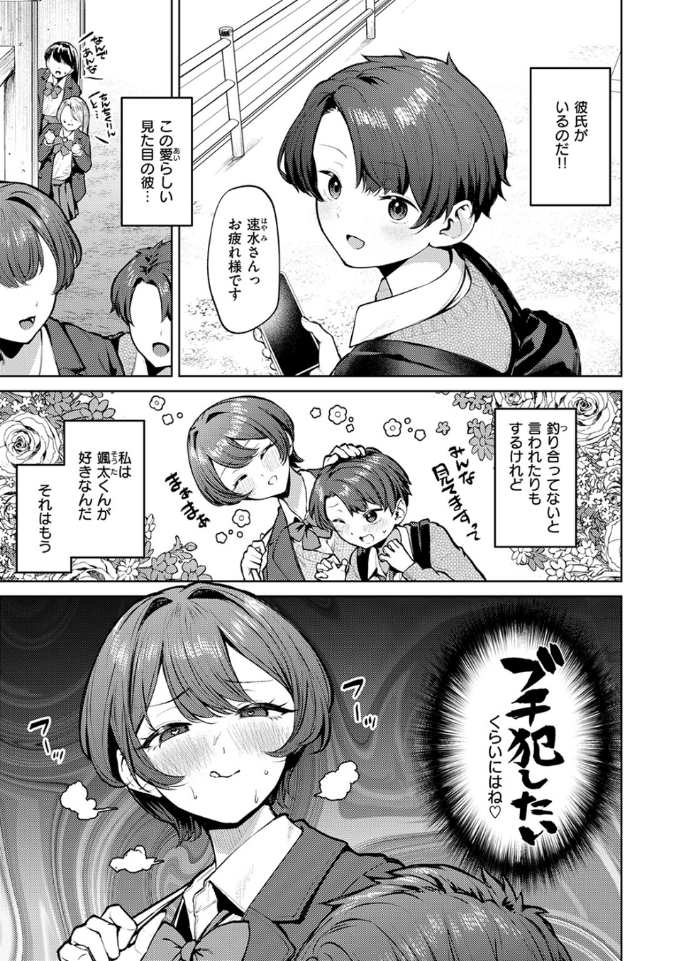 紺色で理解らせよう！！（単話） 5 ページ目