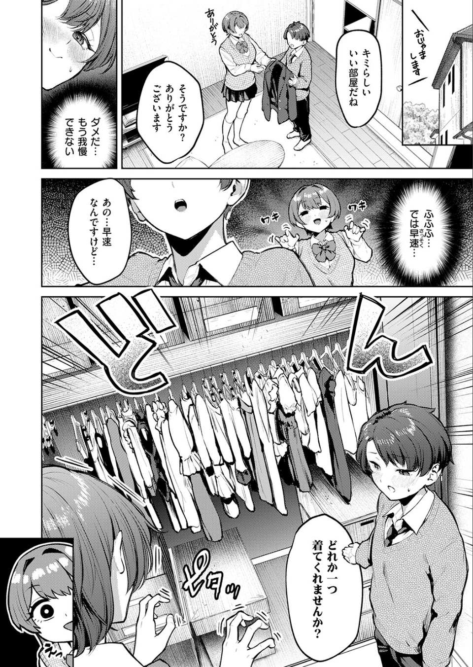 紺色で理解らせよう！！（単話） 8 ページ目