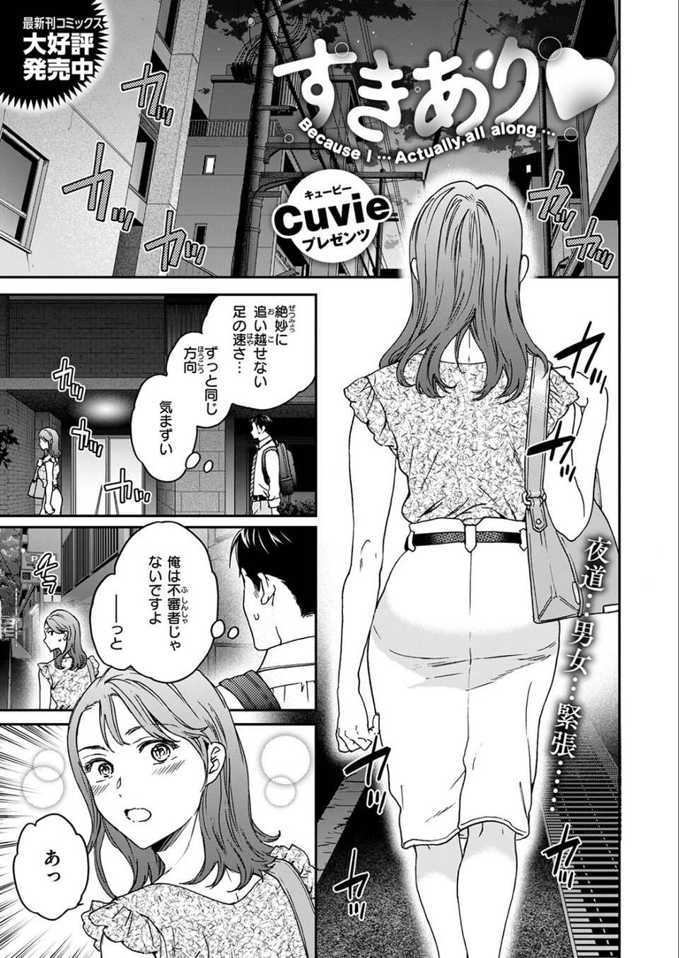 すきあり(単話) 3 ページ目