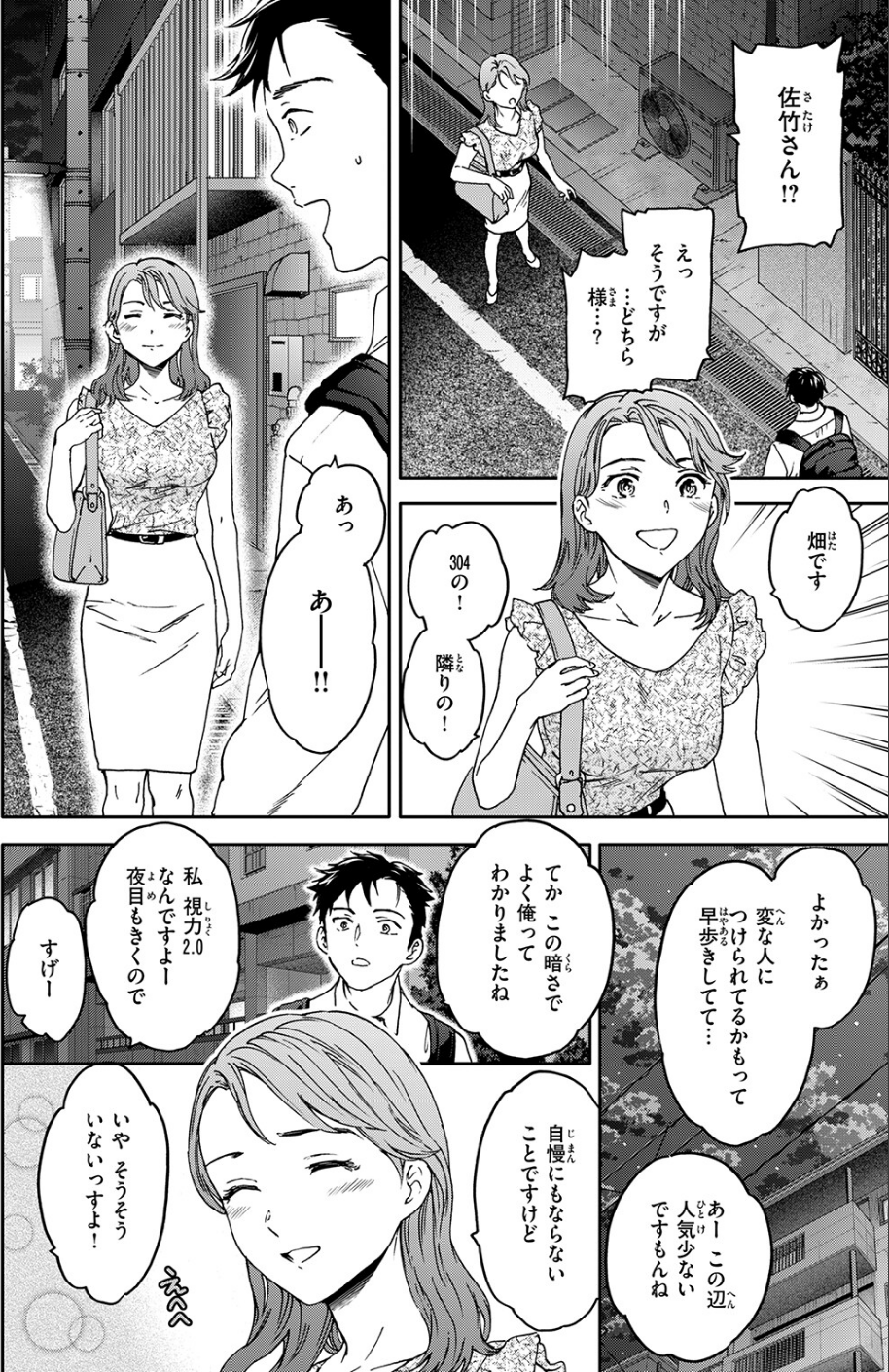 すきあり(単話) 4 ページ目