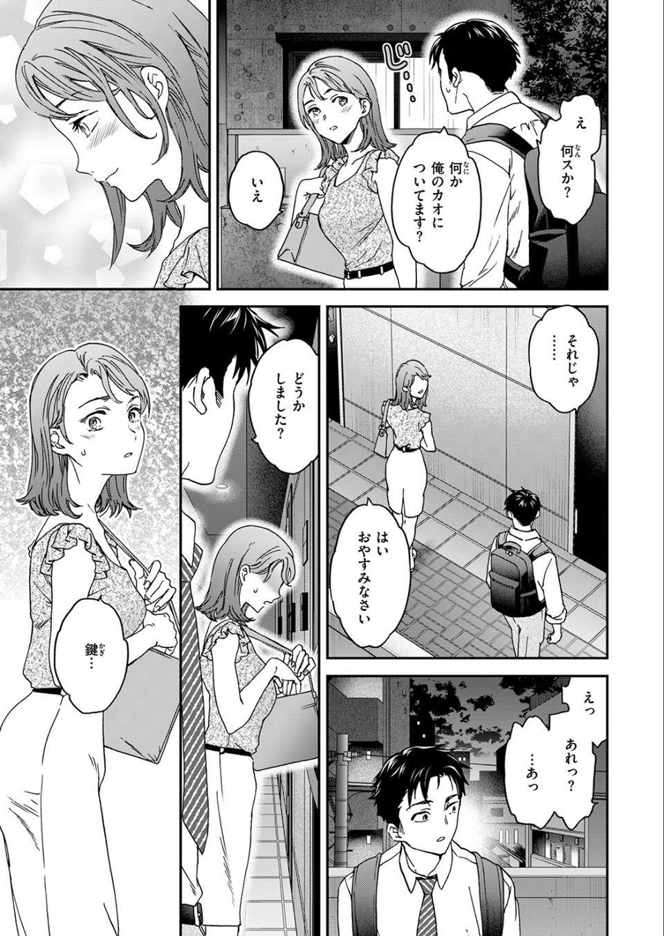 すきあり(単話) 5 ページ目