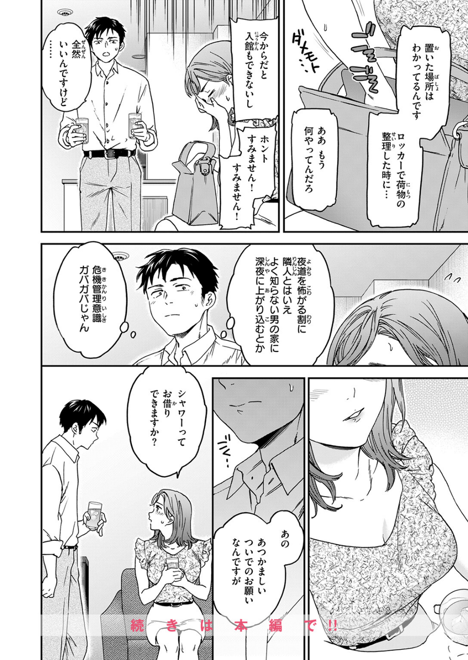 すきあり(単話) 6 ページ目