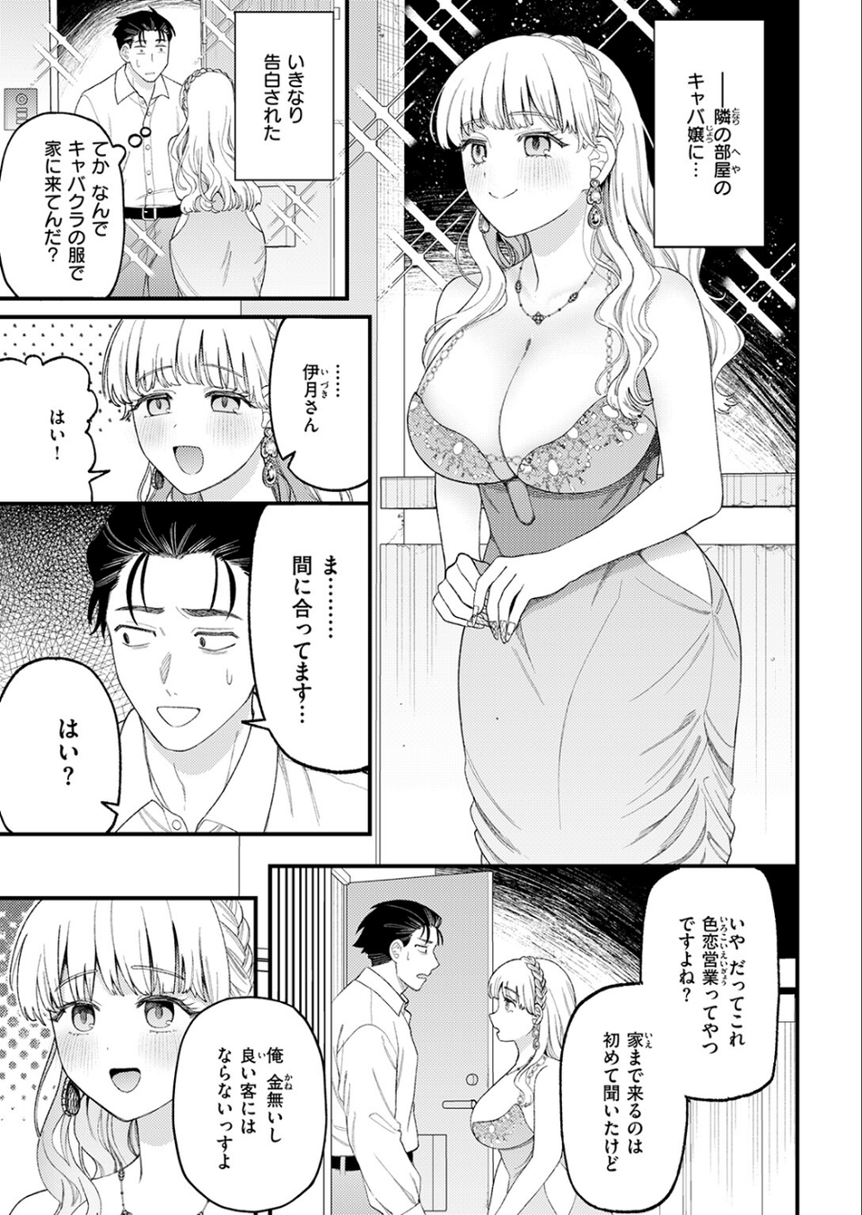 お客さんにはしないコト（単話） 5 ページ目