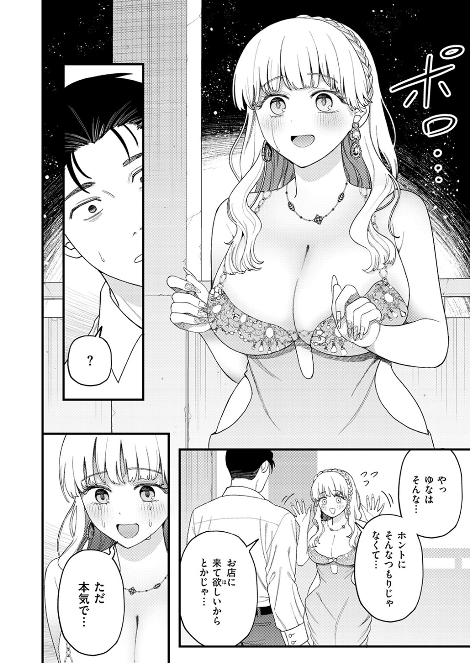 お客さんにはしないコト（単話） 6 ページ目