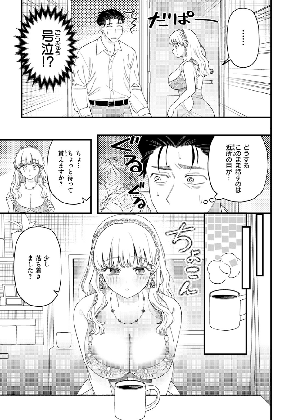 お客さんにはしないコト（単話） 7 ページ目