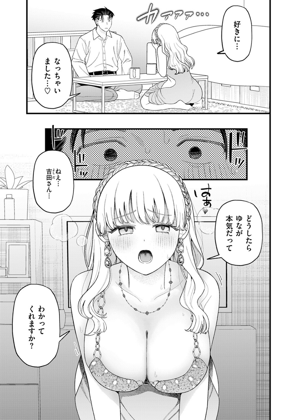 お客さんにはしないコト（単話） 9 ページ目