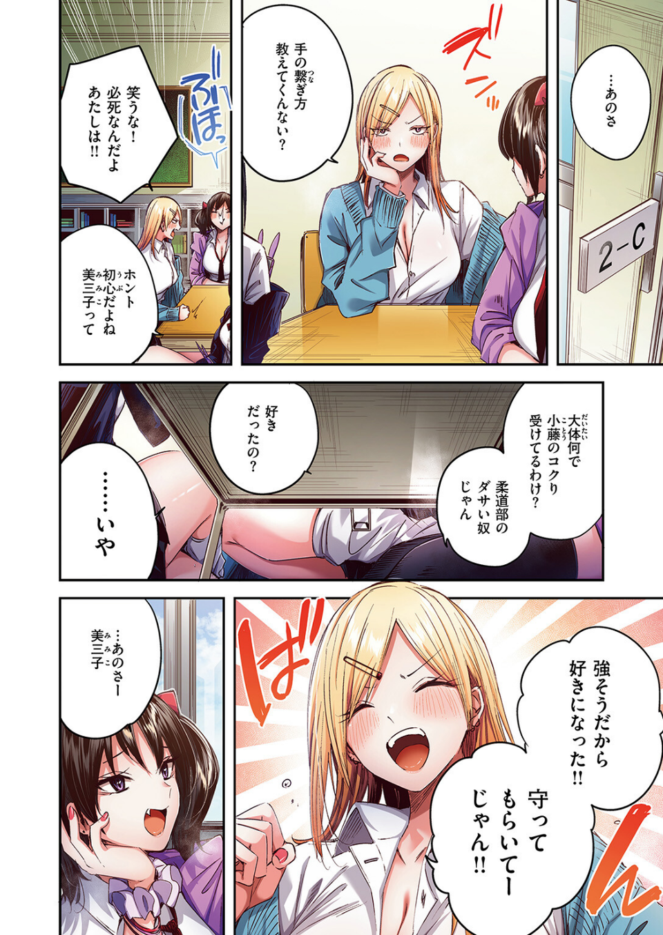 推しギャルと単細胞【フルカラー版】（単話） 4 ページ目