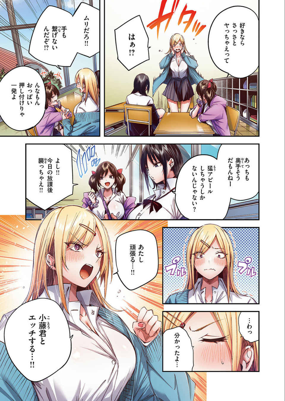 推しギャルと単細胞【フルカラー版】（単話） 5 ページ目