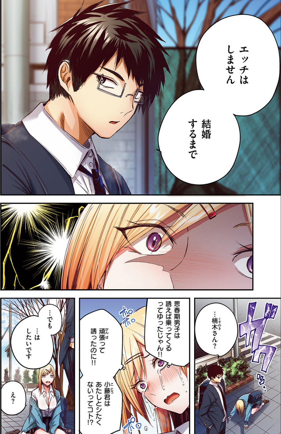 推しギャルと単細胞【フルカラー版】（単話） 6 ページ目