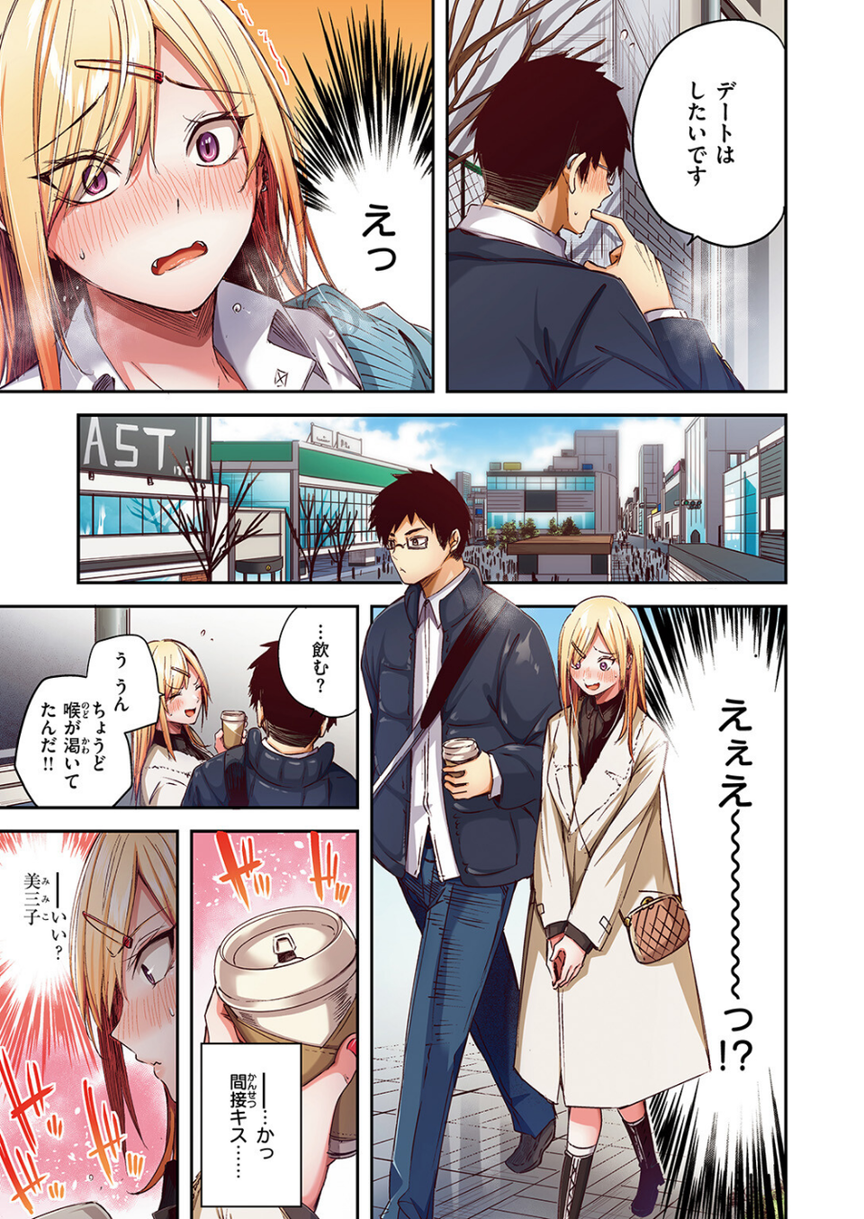 推しギャルと単細胞【フルカラー版】（単話） 7 ページ目
