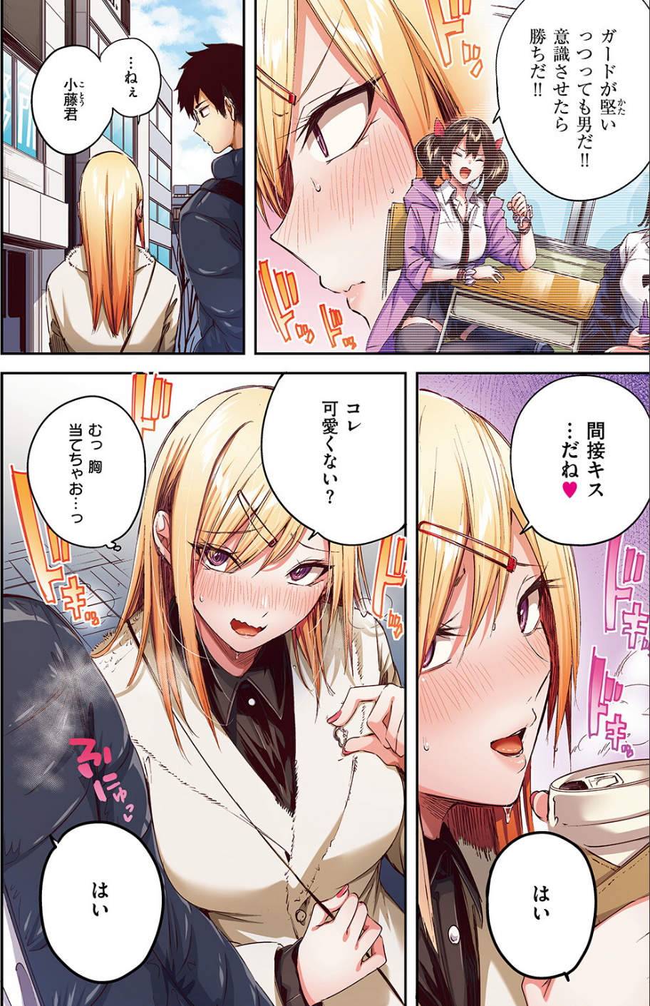 推しギャルと単細胞【フルカラー版】（単話） 8 ページ目