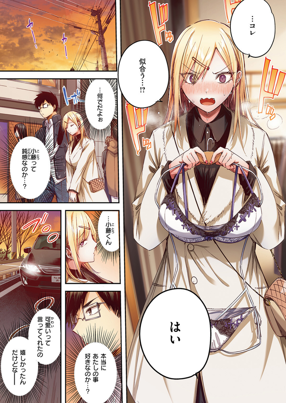 推しギャルと単細胞【フルカラー版】（単話） 9 ページ目
