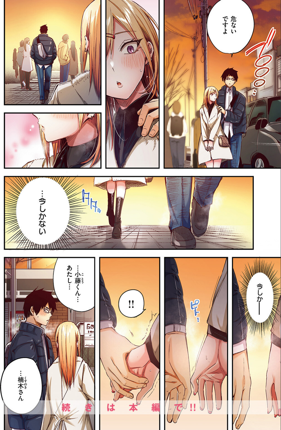 推しギャルと単細胞【フルカラー版】（単話） 10 ページ目