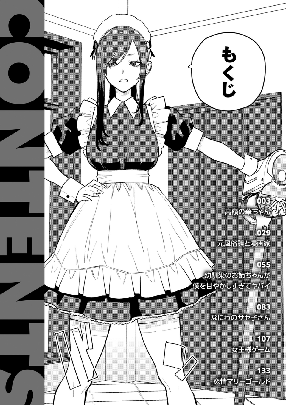 華ちゃんはヌいてくれる【デジタル版限定おまけ付き】 2 ページ目