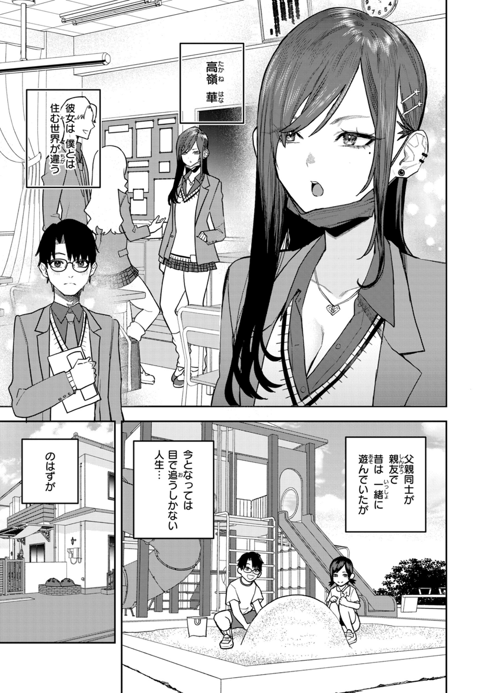 華ちゃんはヌいてくれる【デジタル版限定おまけ付き】 3 ページ目