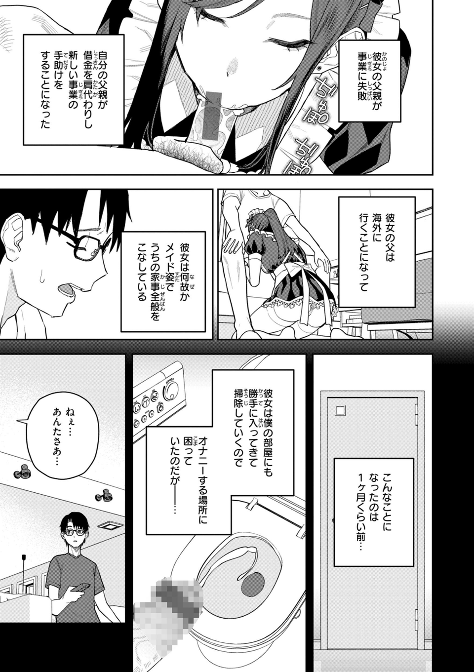 華ちゃんはヌいてくれる【デジタル版限定おまけ付き】 5 ページ目