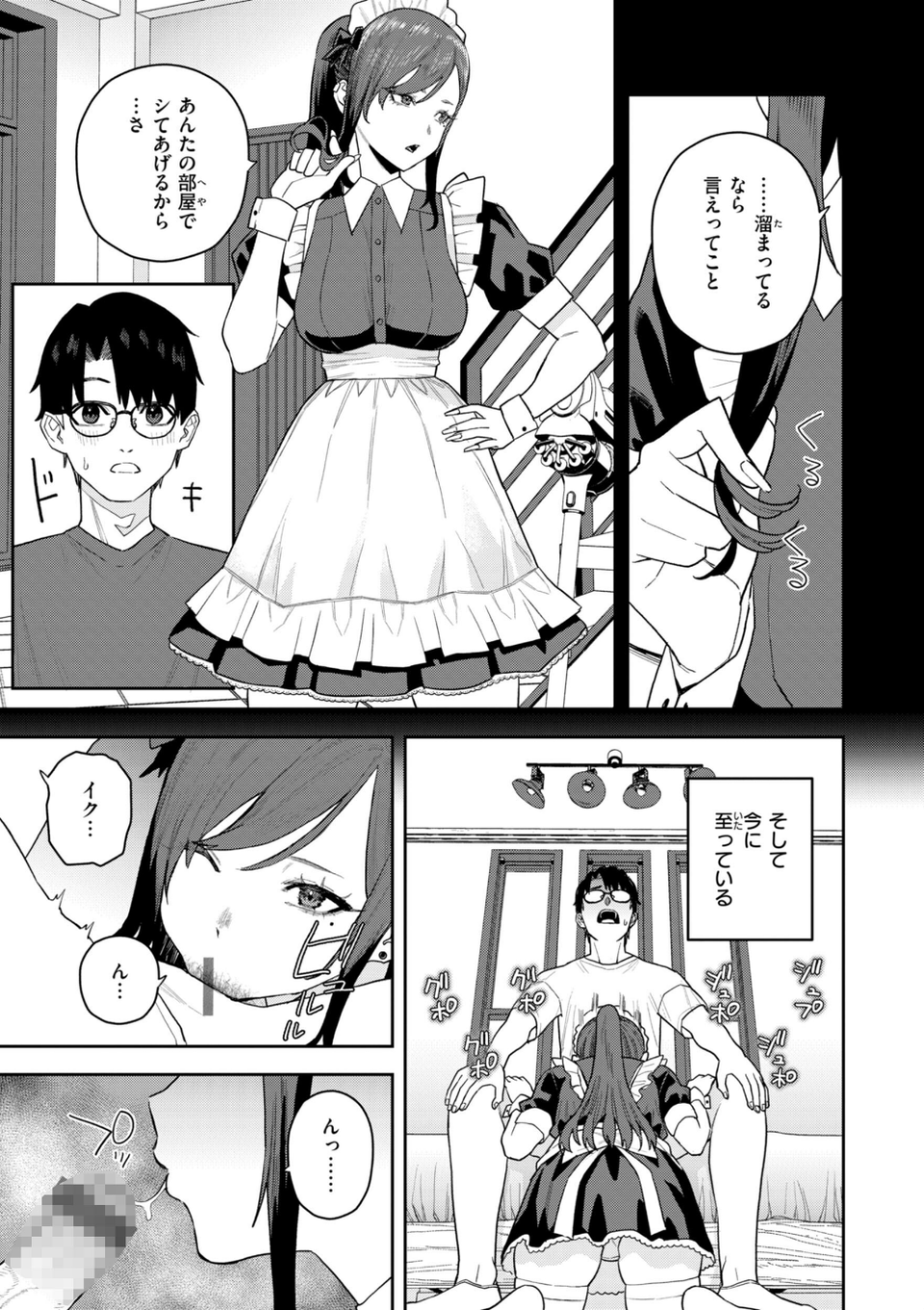 華ちゃんはヌいてくれる【デジタル版限定おまけ付き】 7 ページ目