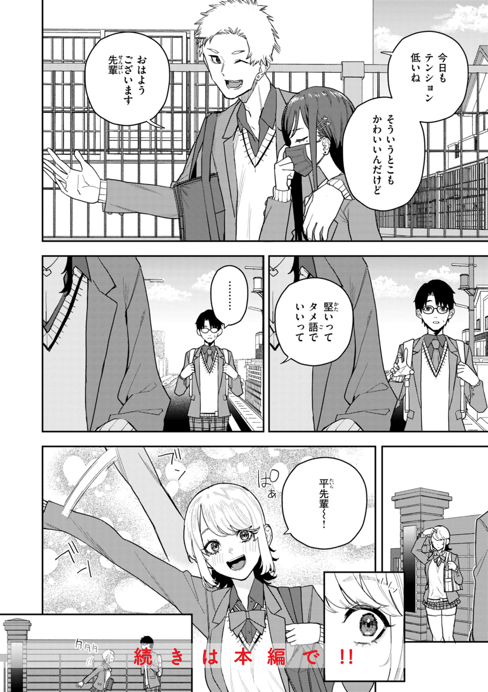 華ちゃんはヌいてくれる【デジタル版限定おまけ付き】 10 ページ目