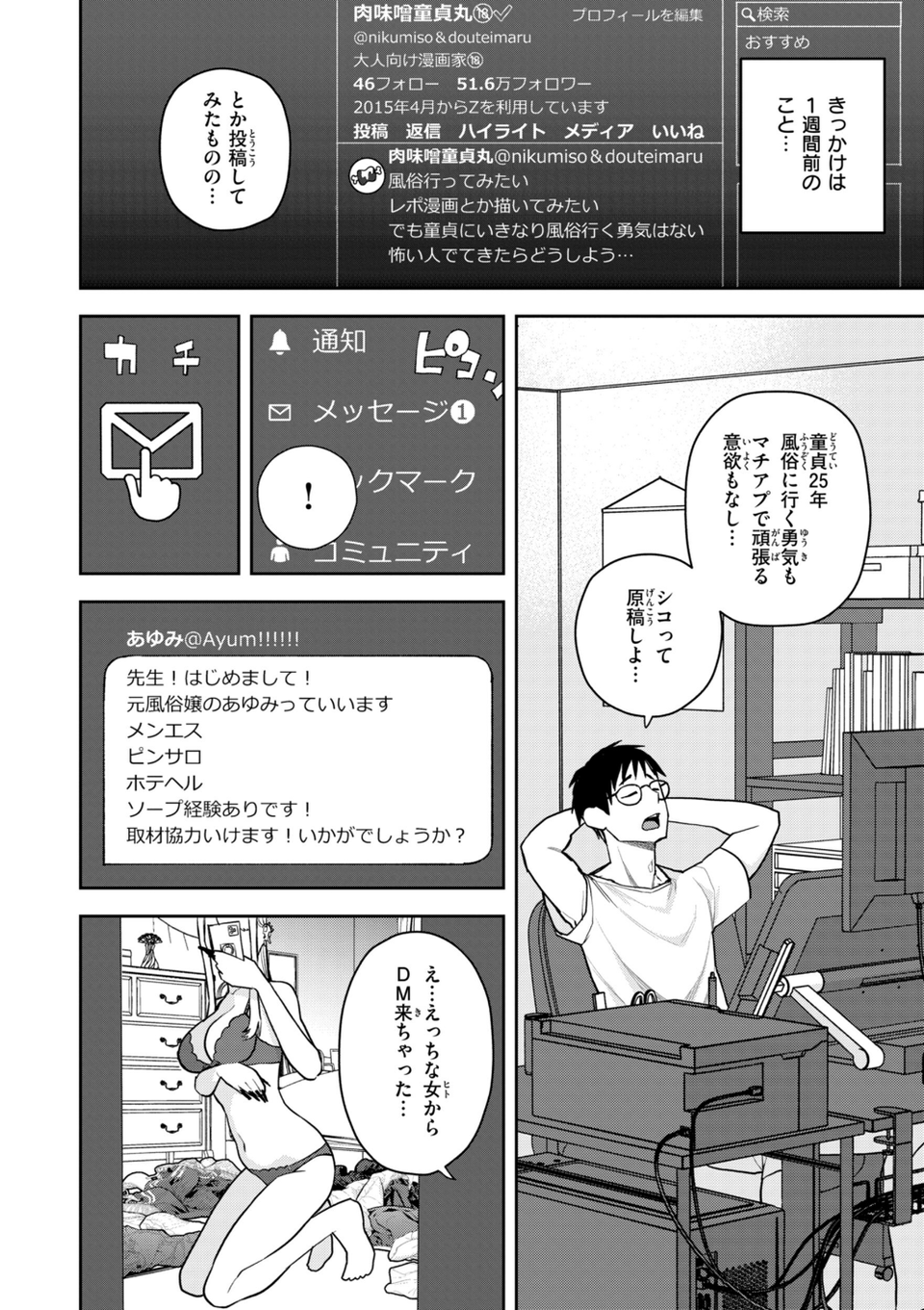 華ちゃんはヌいてくれる【デジタル版限定おまけ付き】 12 ページ目