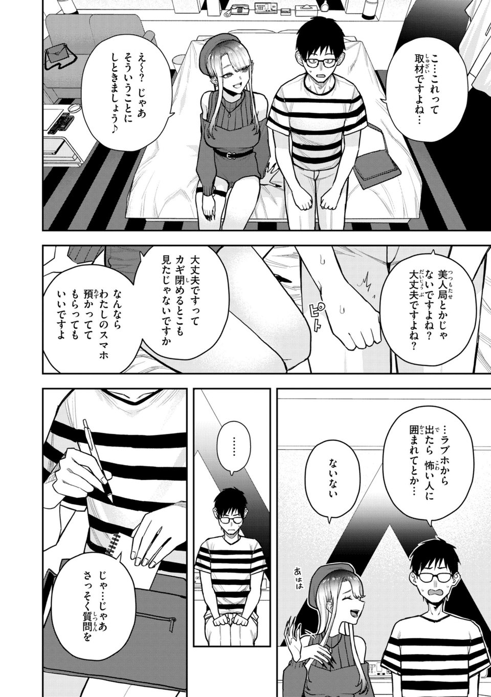 華ちゃんはヌいてくれる【デジタル版限定おまけ付き】 14 ページ目